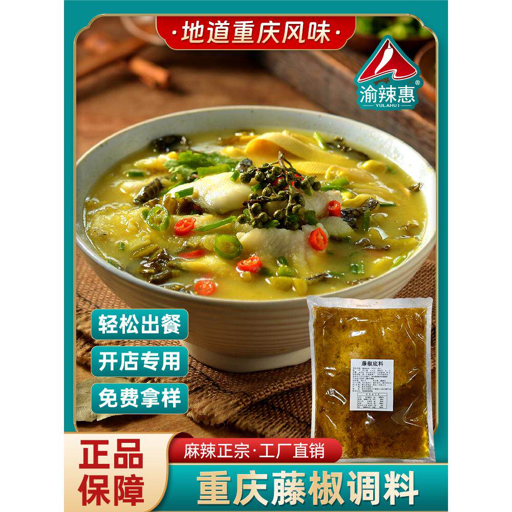 藤椒火锅酱底料5斤商用白砍椒麻味鱼火锅底酱料泡椒麻椒酸汤底料