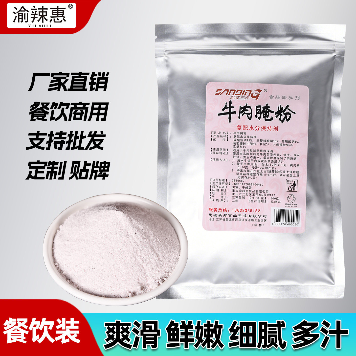 牛肉腌制粉松肉粉火锅串串麻辣牛肉粉嫩肉粉食用添加剂500g商用装