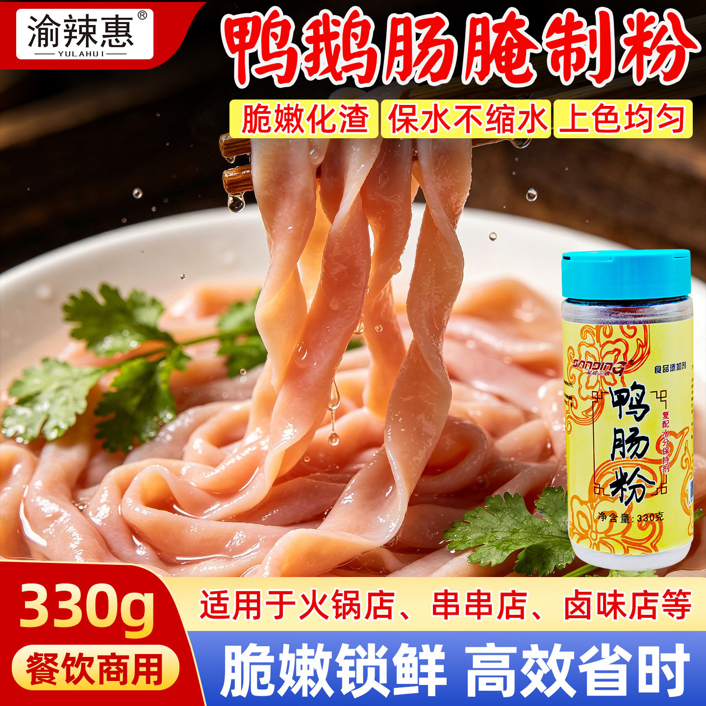 鸭肠腌制粉重庆火锅调理料卤鸭肠木瓜酶鹅肠嫩脆商用腌粉增脆上色