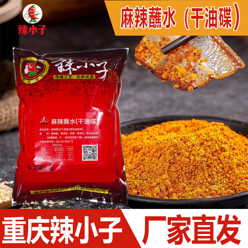 渝辣惠干油碟干碟子调味辣椒面 麻辣蘸水1KG火锅卤菜辣椒面辣小子