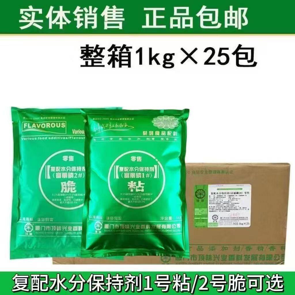富丽磷2号1KG肉制品保水剂高弹素毛肚鸭肠黄喉鹅肠牛肝食品添加剂