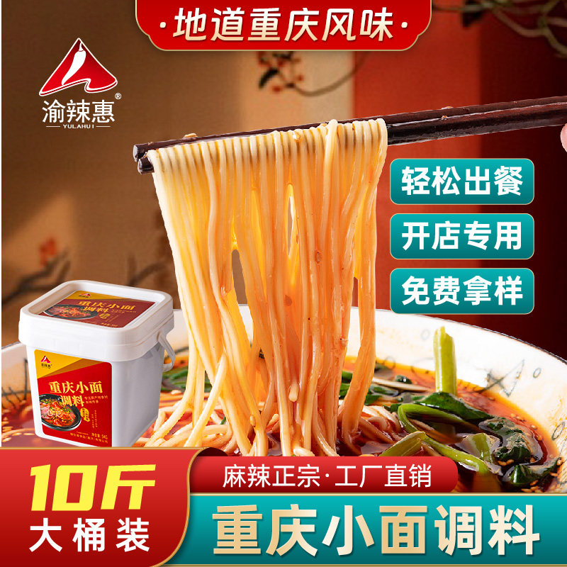 渝辣惠小面调料商用酱料小面馆辣椒油重庆拌面酸辣粉米线辣椒桶装,粮油调味/速食/干货/烘焙,酱类调料,淘宝优惠券,粉丝福利购,淘宝优惠卷