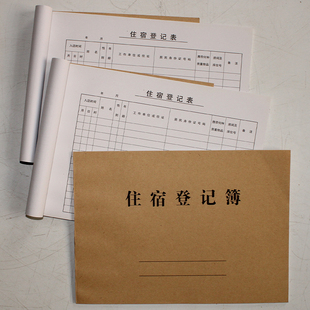 16K住宿登记簿记录本宾馆访客登记本旅馆专用来客住宿本基本信息