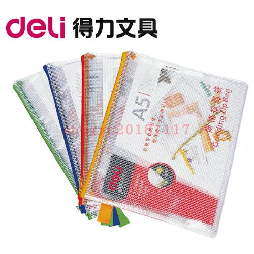 得力5591网格拉边袋A5文件袋5596资料袋文A4件袋拉链袋网格袋笔袋