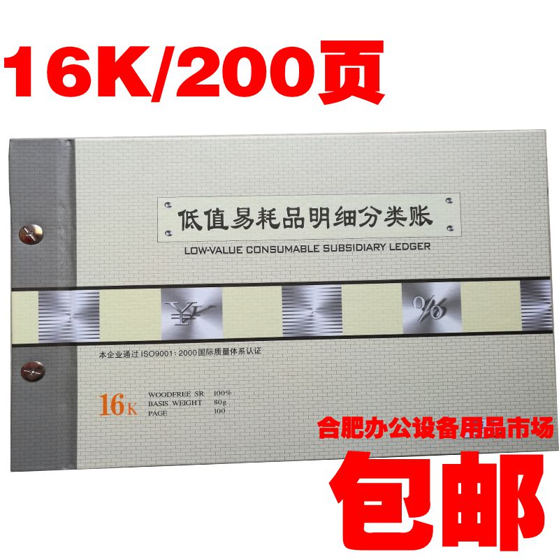 低值易耗品明细账本16K仓库酒店损耗品记低值品账本易耗品帐本
