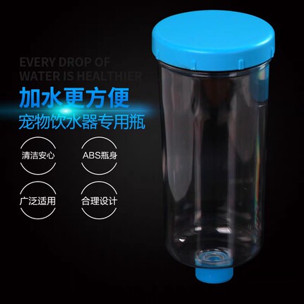 创逸猫狗饮水器挂式配套瓶喝水器猫狗水壶自动饮水机专用饮水瓶子