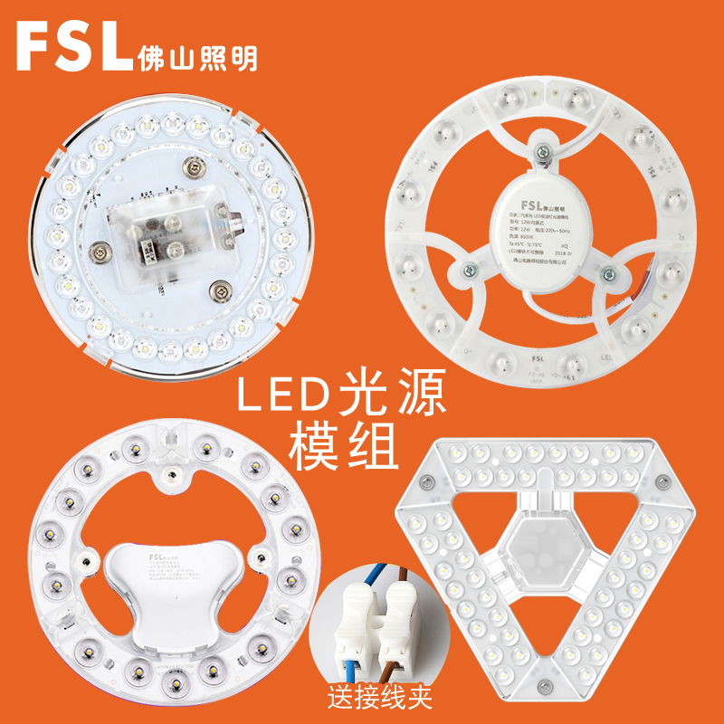 FSL吸顶灯LED灯板省电耐用