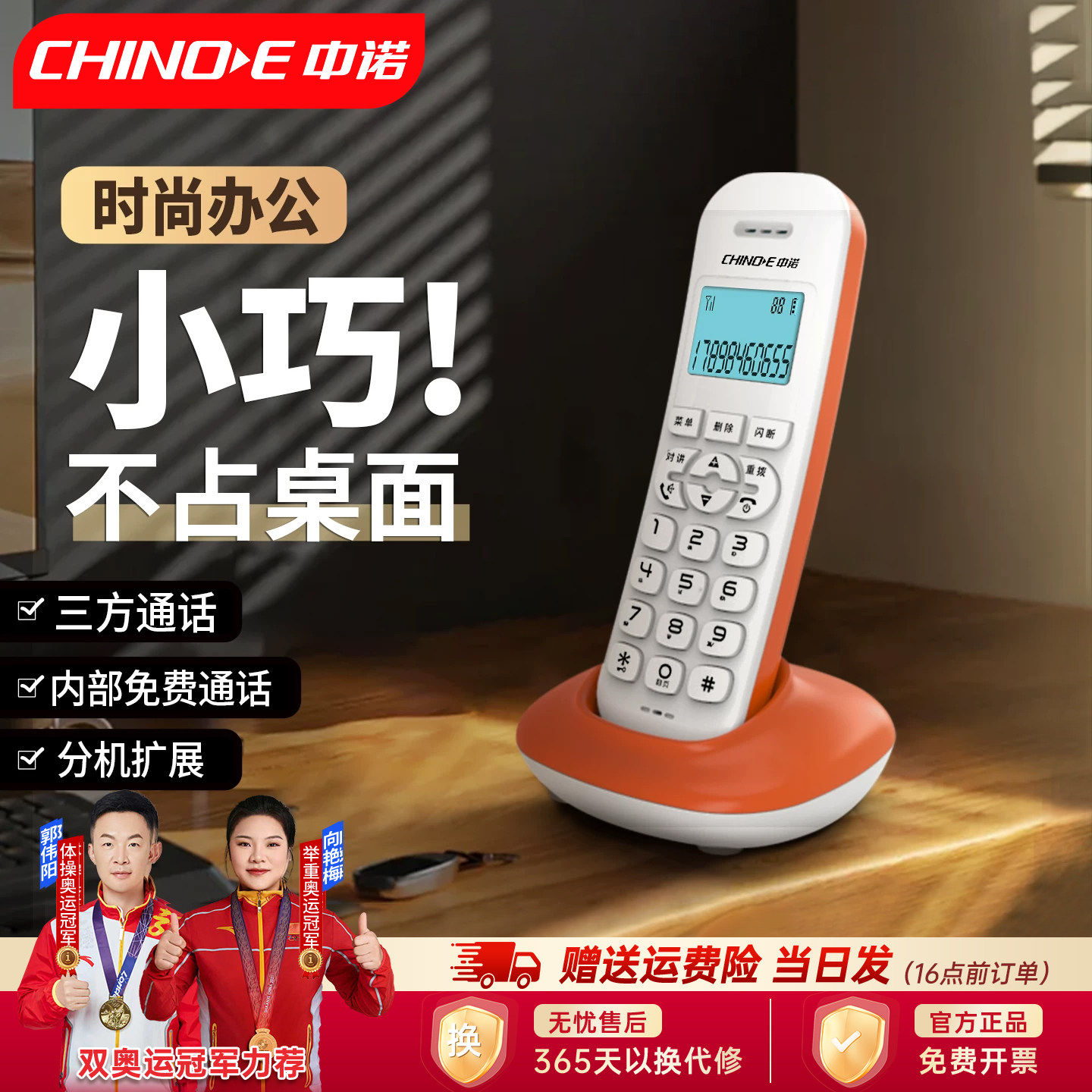 中诺W159单无绳子母机电话机家用固话小巧办公座机一拖一二高颜值