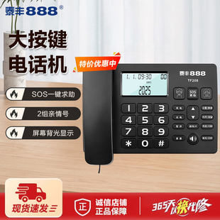 泰丰TF208电话座机家用老人专用有线固定电话机办公室2026新款