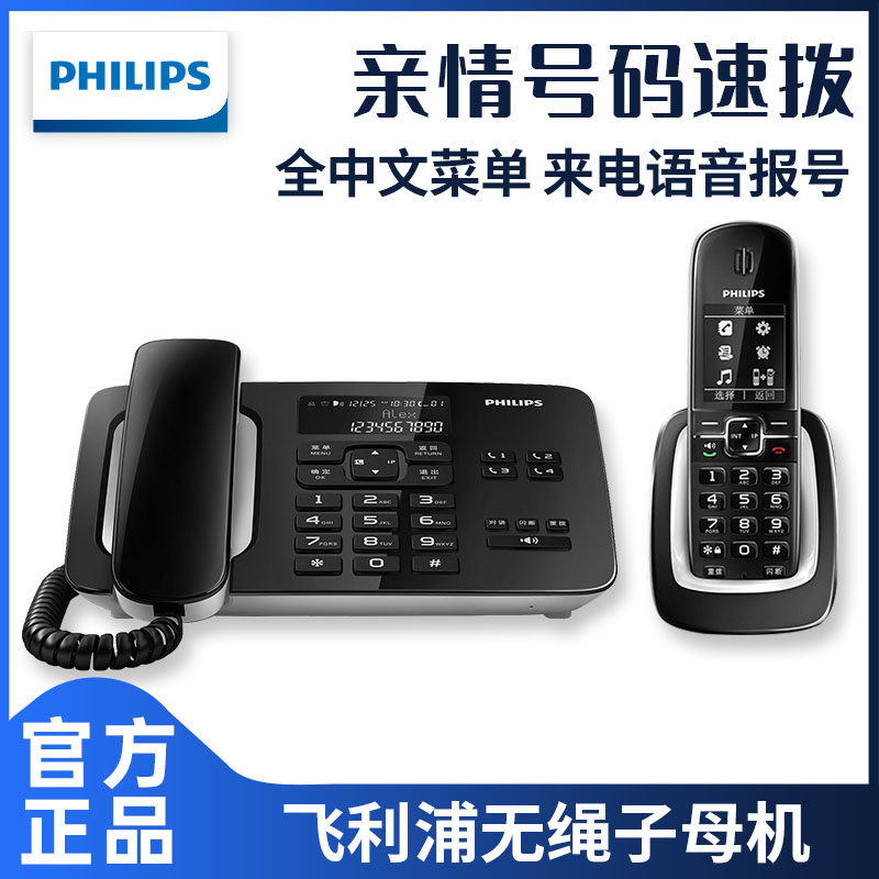 飞利浦DCTG492无绳电话机 子母机 中文家用办公室无线座机一拖一