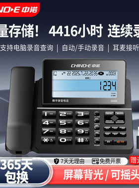 中诺G025/G066带自动录音电话机有线固定座机办公室手动家用商务