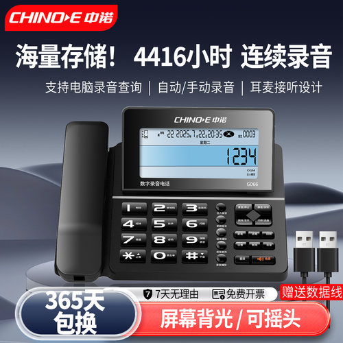 中诺G066带自动录音电话机座机