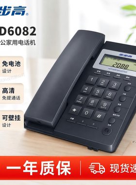 步步高6082固定电话机座机家用