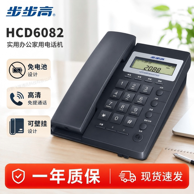步步高6082固定电话机座机家用