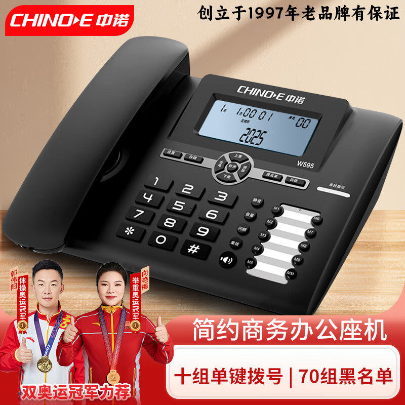 中诺W595固定电话商务办公家用一键拨号 来电显示 黑名单 免电池