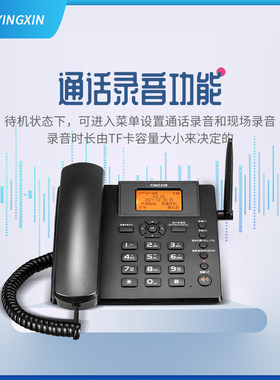 盈信23型4G全网通无线插卡座机