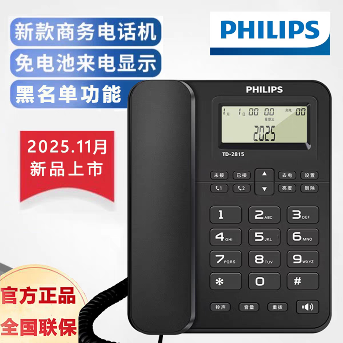 飞利浦TD-2815电话机家用电信办公室固定座机家庭坐机2026新款