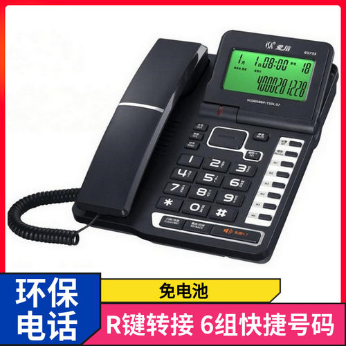 包邮爱信E0733电话机来电显示免电池大按键座机酒店办公家用