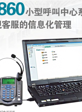 Hion/北恩 U860呼叫中心录音电话机 话务员耳机客服耳麦 电脑弹屏