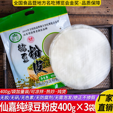 仙嘉纯绿豆粉皮山东菏泽土特产凉拌干货加量400g*3袋装厂家包邮