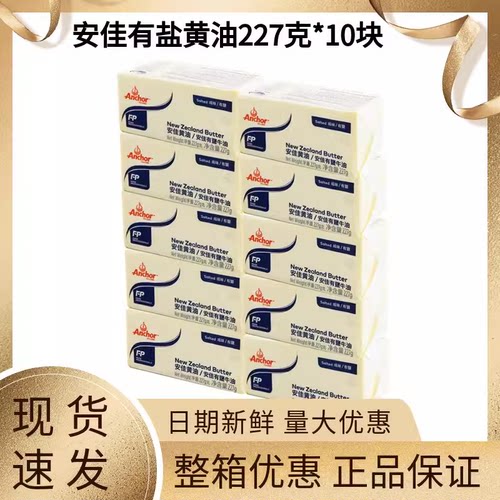 安佳anchor227g牛轧糖有盐黄油
