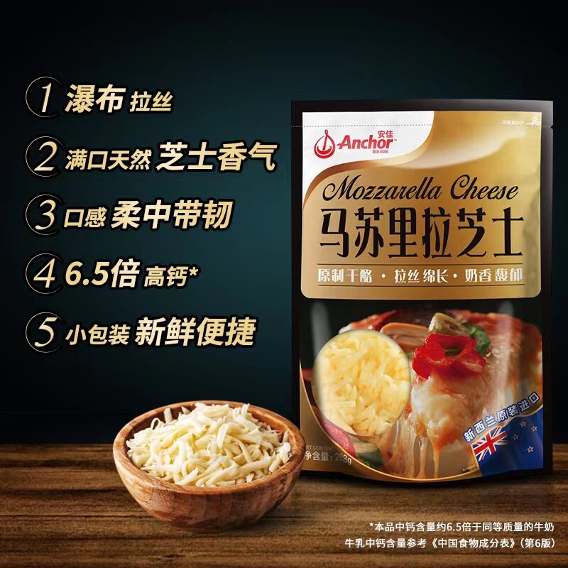 安佳马苏里拉芝士208g新西兰披萨烘焙原料做披萨拉丝芝士碎小包装