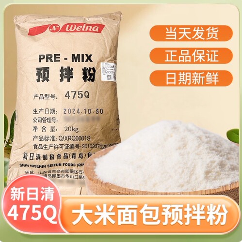 新日清 475Q大米面粉预拌粉 20kg大米面包粉 面包糕点烘焙原料
