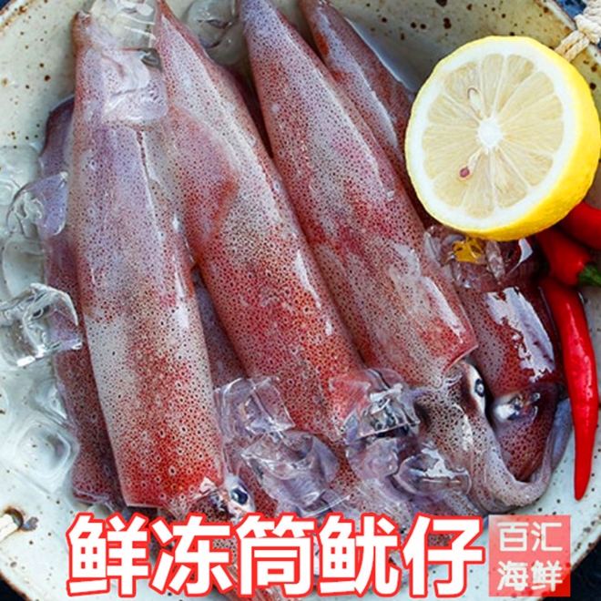 【鲜冻长筒膏鱿】(450克/包)有膏鱿鱼带糕鱿鱼筒墨鱼乌贼烧烤铁板