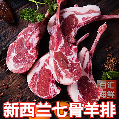 【新西兰七骨羊排】约1.8斤 羔羊排羊扒羊肉烧烤西餐厅牛扒房