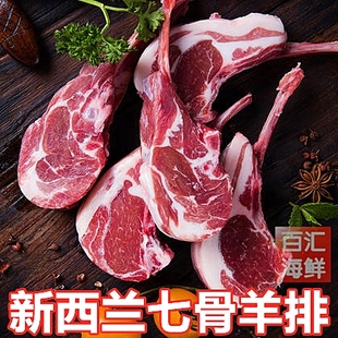 【新西兰七骨羊排】约1.8斤 羔羊排羊扒羊肉烧烤西餐厅牛扒房