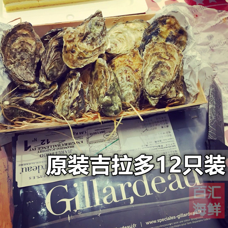 【吉拉多生蚝12只装】N1法国Gillardeau小木箱送蚝刀刺身即食西餐