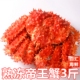 只皇帝蟹长脚蟹海鲜水产西餐酒楼铁板烧烤 3斤 熟冻智利帝王蟹