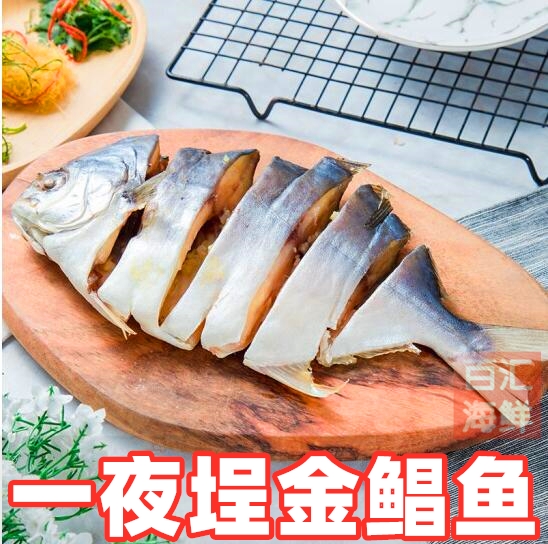一夜埕金鲳鱼咸香阳江海鱼干