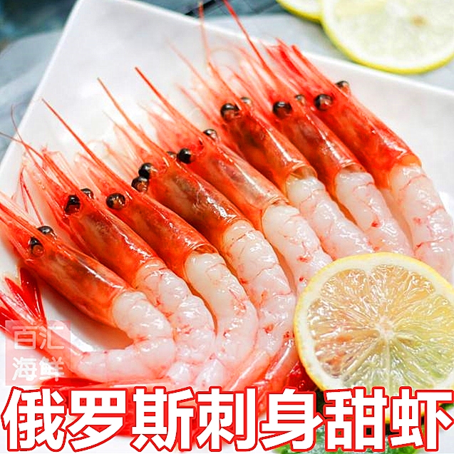 【北极甜虾】50-60只/1kg 去壳即食日式刺身斑点对虾寿司日餐日料