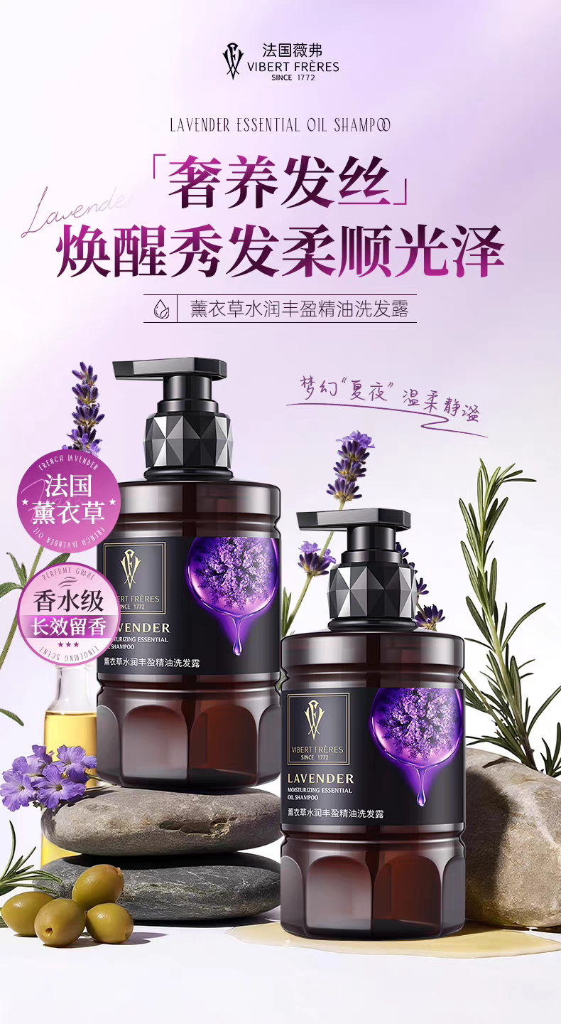 法国VF薇弗薰衣草氨基酸洗发水洗发水
