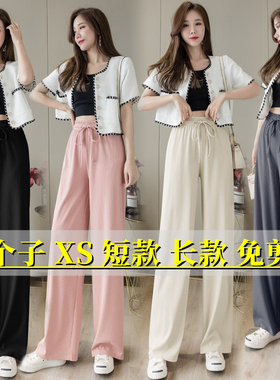 150小个子冰丝阔腿裤女夏薄穿搭155显高xs高腰垂感宽松直筒休闲裤