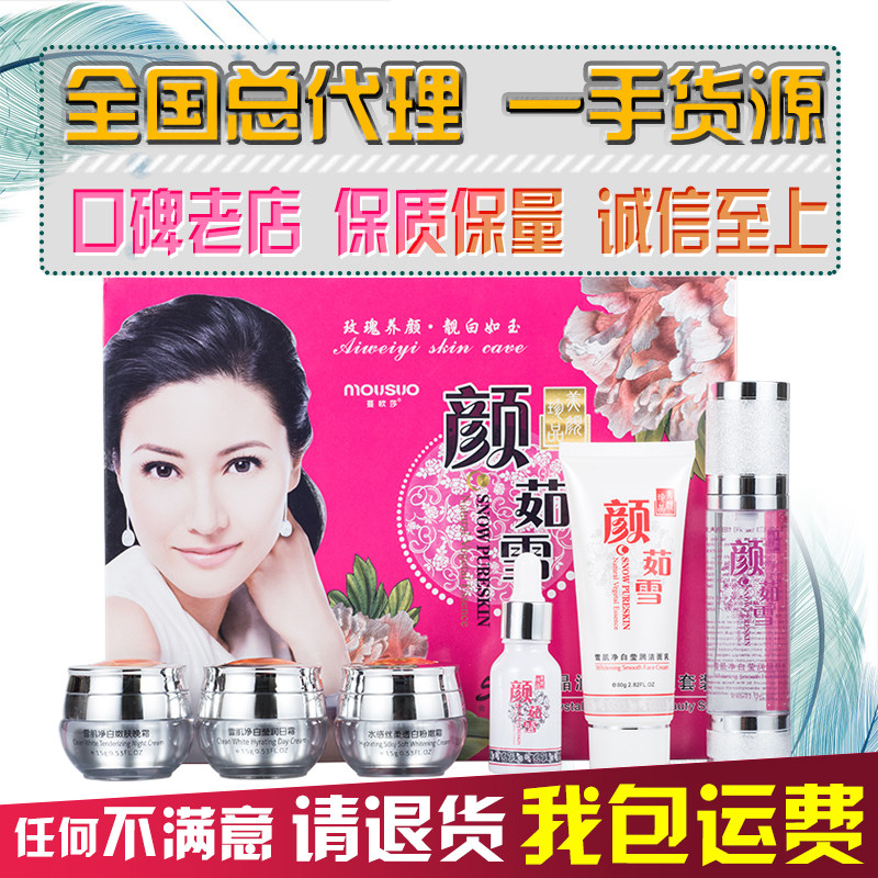 蔓欧莎正品颜茹雪玫瑰晶润五件套装颜如雪五合一细肤水六合一