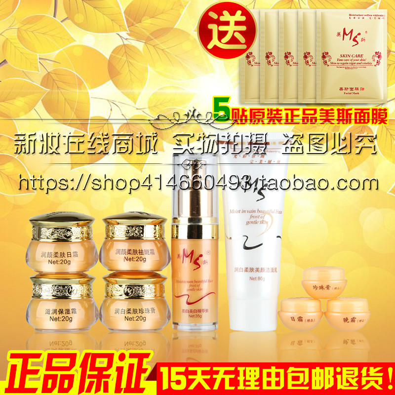 正品第二代美斯五合一套装三合一面部护理化妆品护肤品包邮