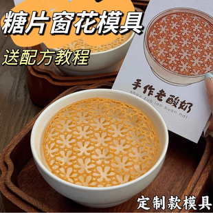 手工老酸奶压窗花糖片硅胶模具花瓣巧克力艾素糖圆环脆片饼干磨具