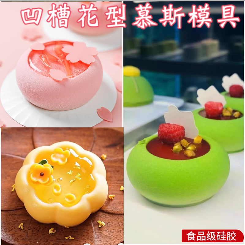 6连网红凹槽花型慕斯蛋糕硅胶模具法式西点巧克力花盆烘焙磨具