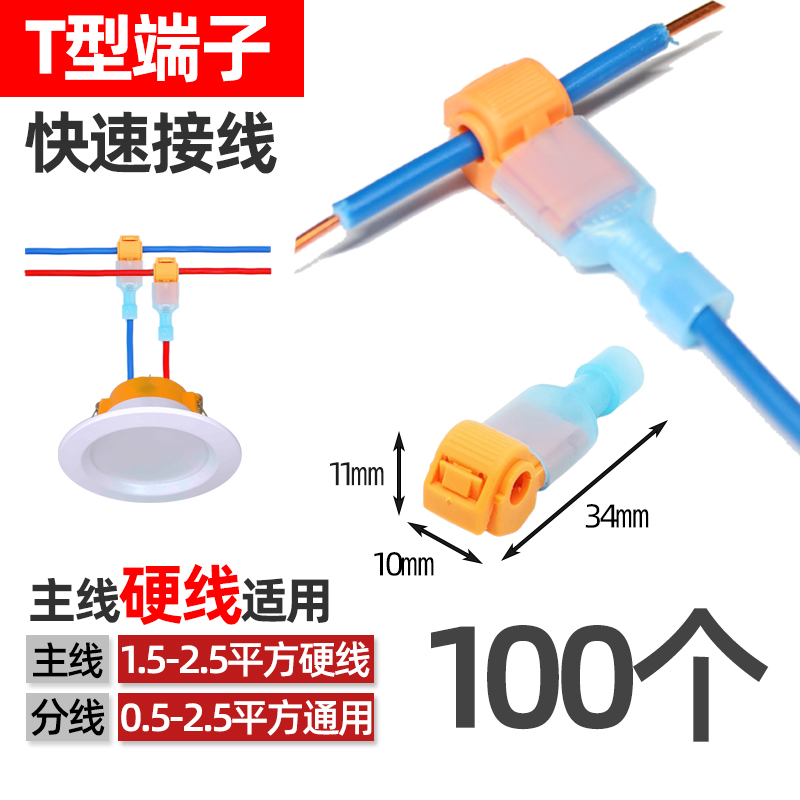 硬线T型免破线快速电线接线端子家装筒灯无损分接线器1.5-2.5平方 电子/电工 接线端子 原图主图