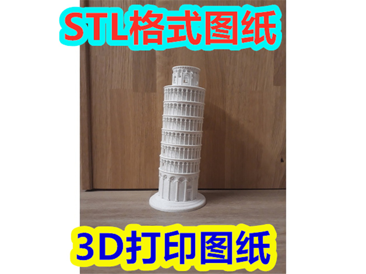 3d打印图纸比萨斜塔欧式建筑物场景stl格式文件数据模型276