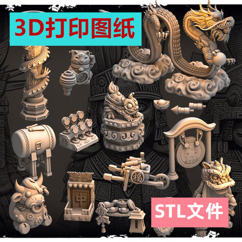 3d打印图纸模型组合集中国风装饰摆件场景观微缩stl格式数据文件5