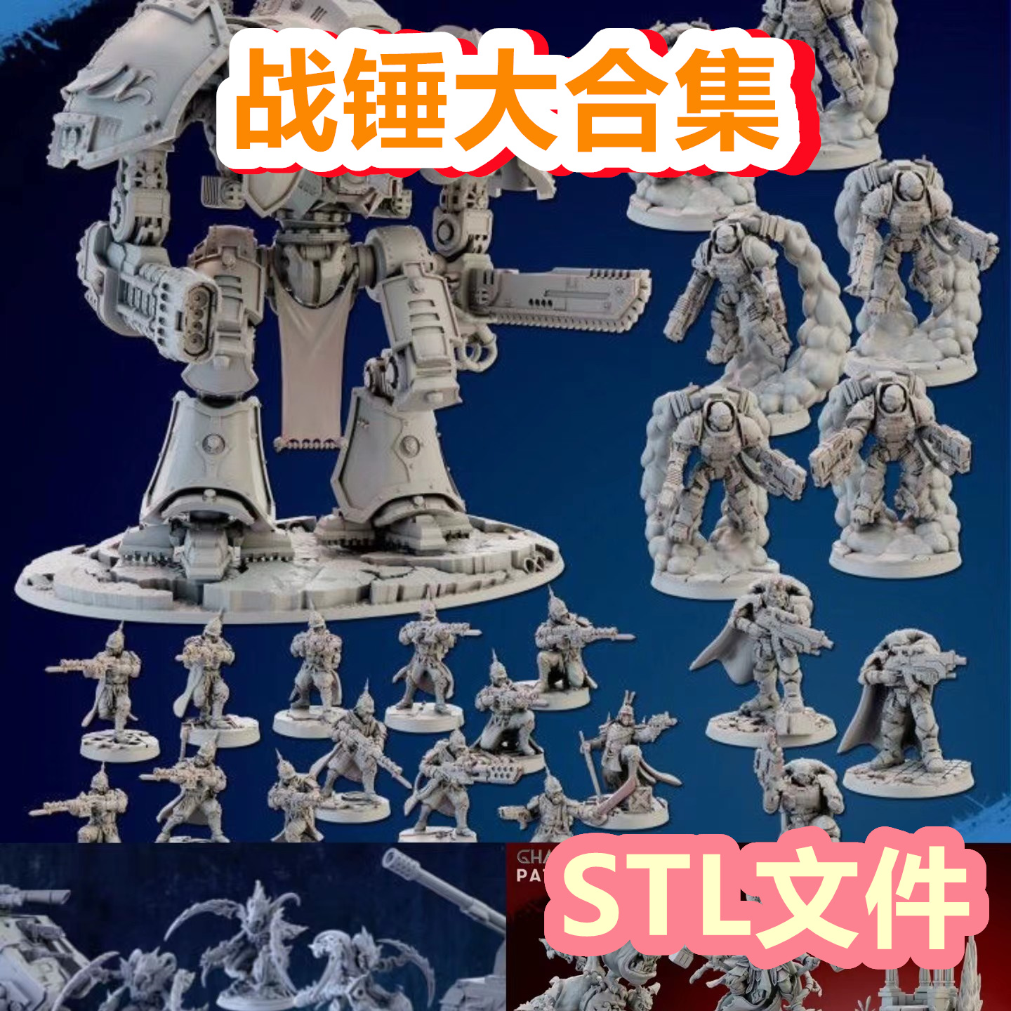 3d打印图纸模型战锤旗棋40k大合集摆件场景观人物stl格式数据文件 商务/设计服务 设计素材/源文件 原图主图