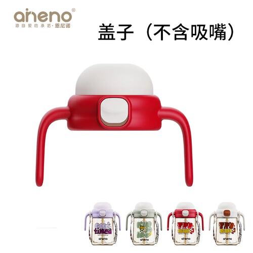 恩尼诺水杯配件卡通可爱少女风