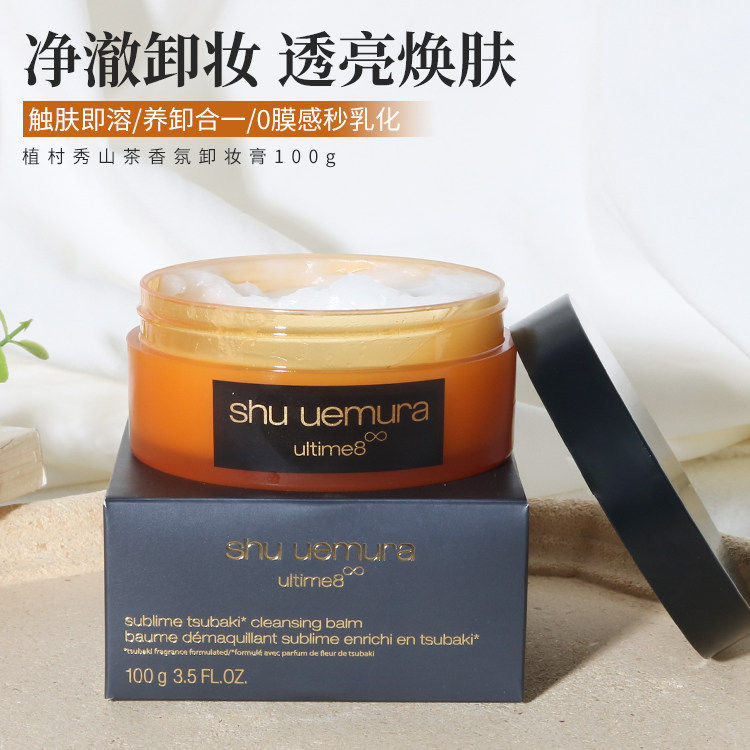 大罐!植村秀琥珀臻萃洁颜膏黄金云朵霜卸妆膏100g