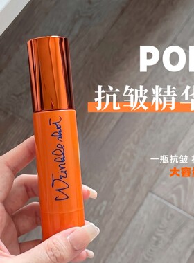 日本本土POLA宝丽WrinkleShot抗皱精华乳全脸淡纹抗皱紧致修护40g