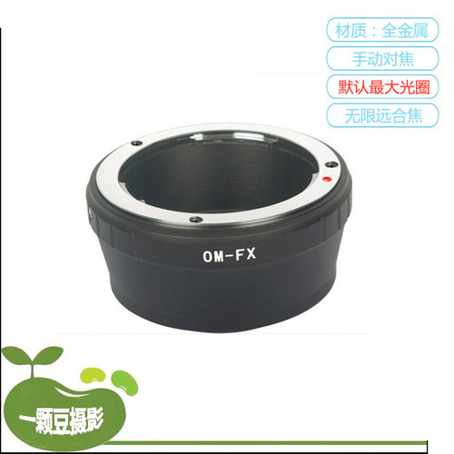 OM-FX 转接环 适用于奥林巴斯OM镜头转富士微单XE1XE2XE3XT20机身