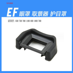550D 750d 650D 700D 760D目镜眼罩 600D EF取景器适用佳能100D