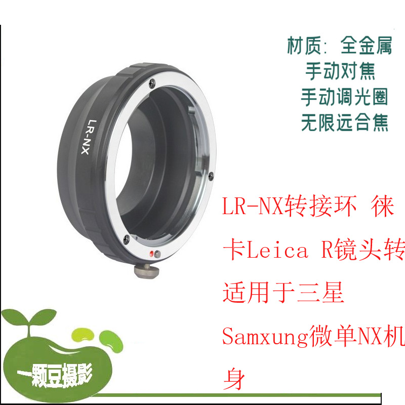 LR-NX转接环 徕卡Leica R镜头转适用于三星Samxung微单NX机身